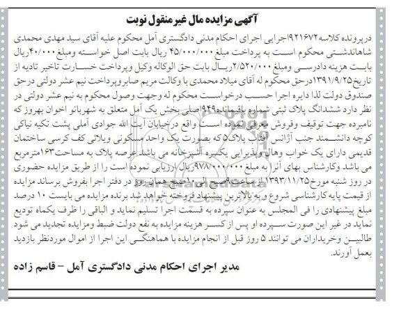 مزایده, فروش پلاک ثبتی