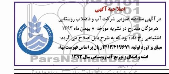 اصلاحیه 