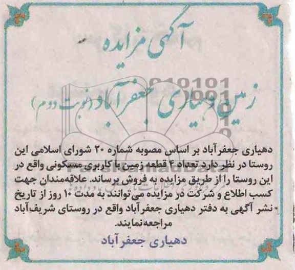 مزایده, فروش چهارقطعه زمین