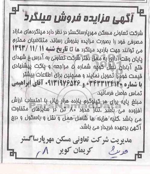 آگهی مزایده ,مزایده فروش میلگرد