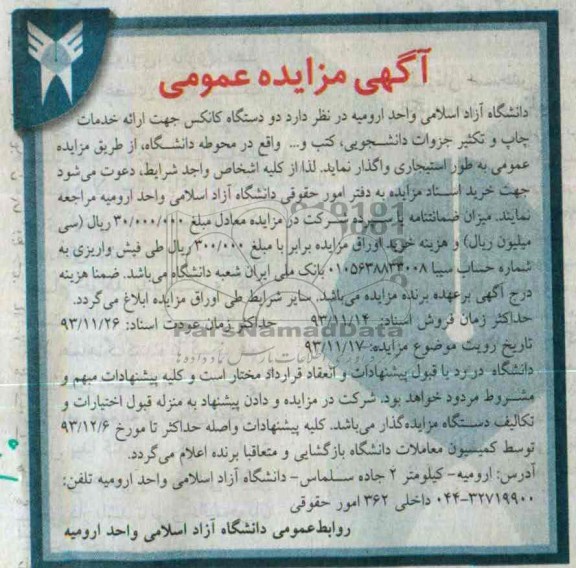 آگهی مزایده عمومی,مزایده دو دستگاه کانکس