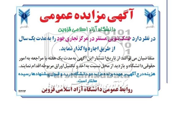 آگهی مزایده عمومی,مزایده خشک شویی