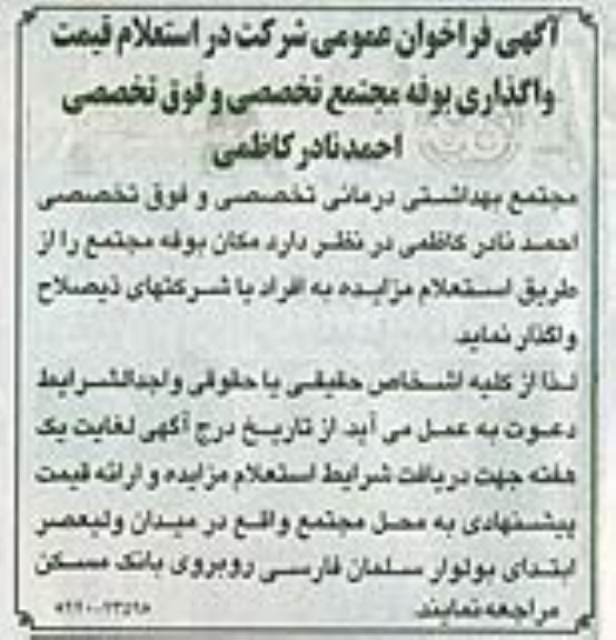 آگهی فراخوان عمومی ,مزایده واگذاری بوفه