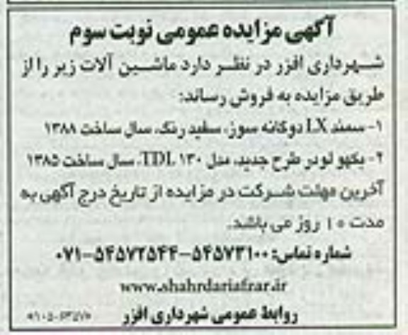 آگهی مزایده عمومی,مزایده سمند lx