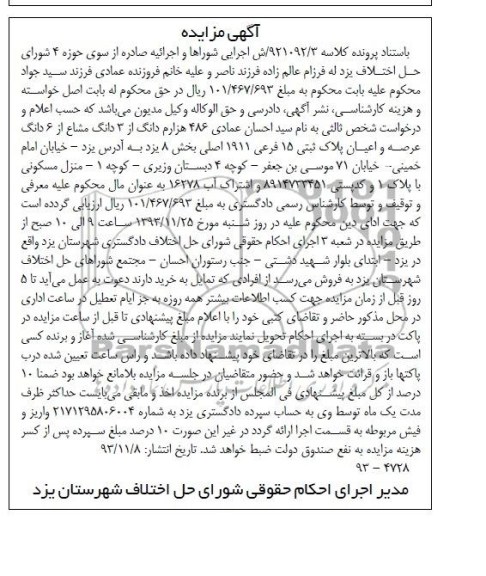 مزایده, فروش پلاک ثبتی