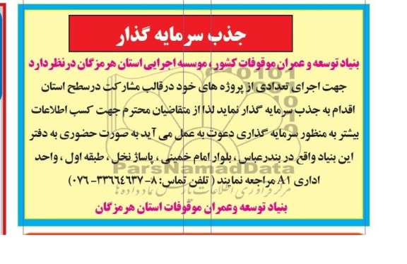 جذب سرمایه گذار,مناقصه   اجرای تعدادی از پروژه ها