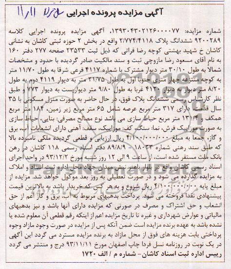 مزایده,فروش پلاک
