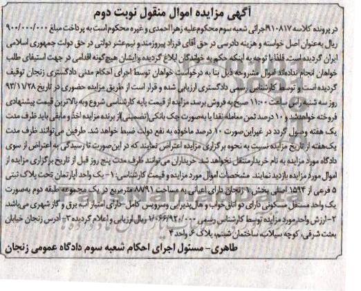 مزایده,فروش اپارتمان