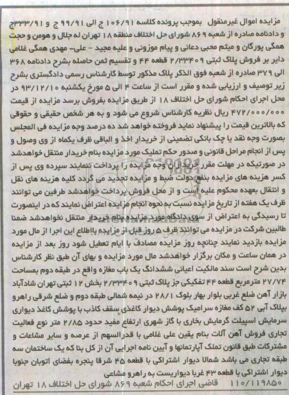 مزایده,فروش یکباب مغازه