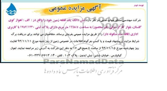 مزایده,فروش یک قطعه زمین
