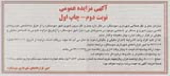 آگهی مزایده عمومی , مزایده حمل و نقل درون شهری شهر