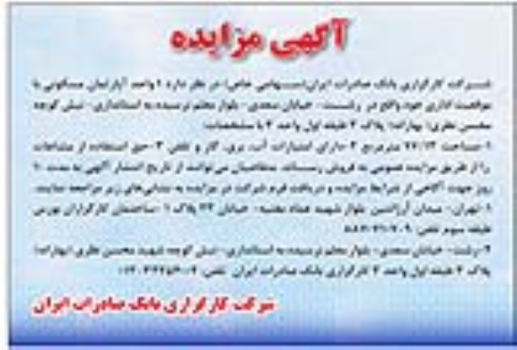 مزایده,فروش اپارتمان