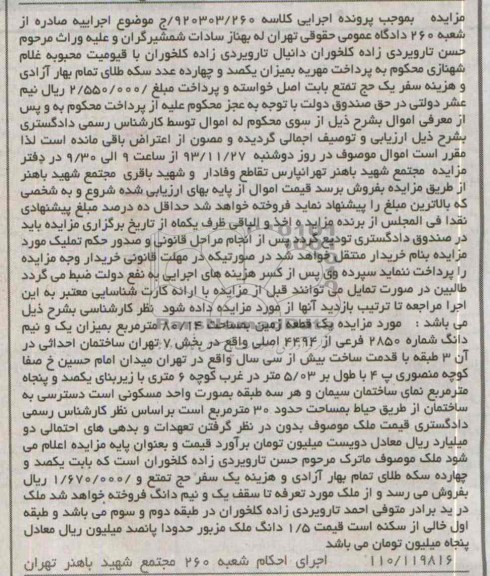 مزایده,فروش یک قطعه زمین
