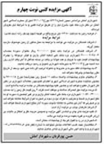 مزایده,فروش زمین