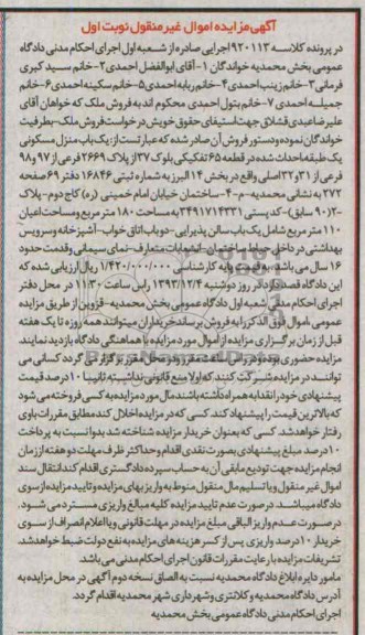 مزایده,فروش منزل مسکونی