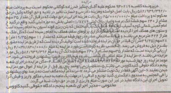 مزایده, فروش پلاک ثبتی