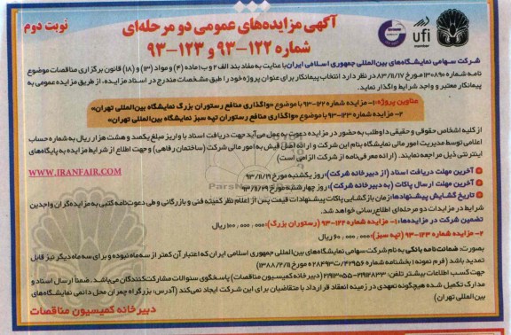 مزایده,واگذاری منافع رستوران