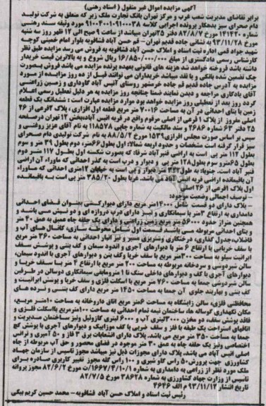 مزایده, فروش یک قطعه زمین