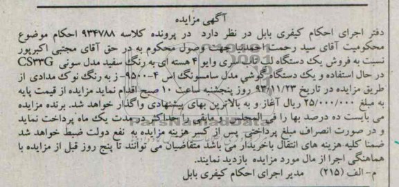 مزایده,فروش یکدستگاه لب تاب