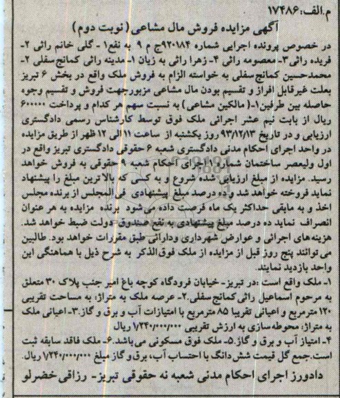 مزایده,فروش ملک