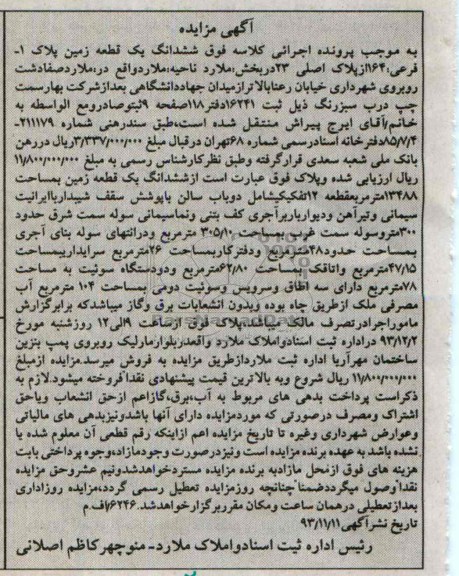 مزایده,فروش یک قطعه زمین