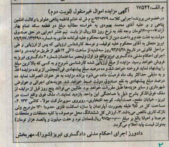 مزایده,فروش ملک