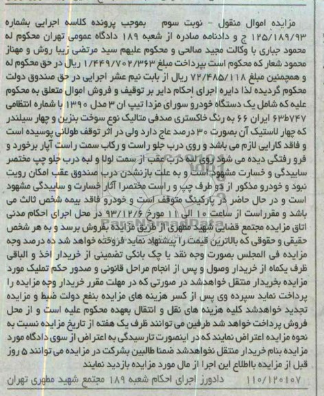 مزایده اموال منقول , مزایده اموال منقول یک دستگاه خودرو سواری مزدا