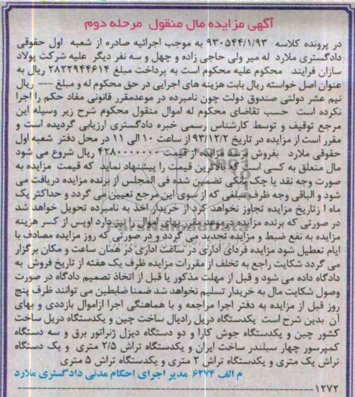 مزایده مال منقول , مزایده مال منقول یک دستگاه دریل