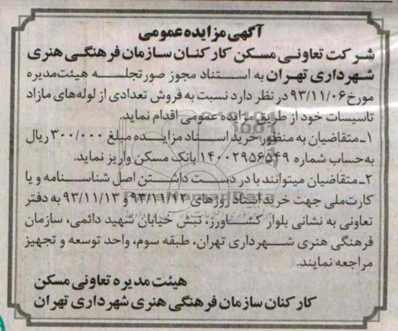 آگهی مزایده عمومی,مزایده لوله های مازاد