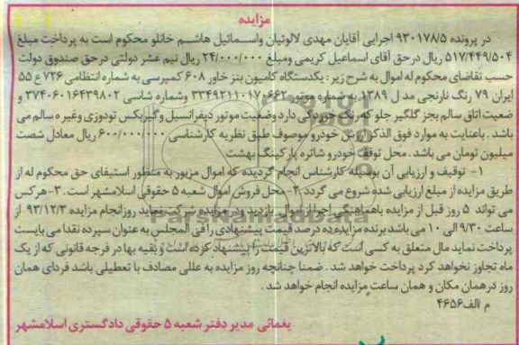 مزایده,مزایده یک دستگاه کامیون بنز خاور