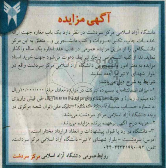 آگهی مزایده,مزایده یک باب مغازه