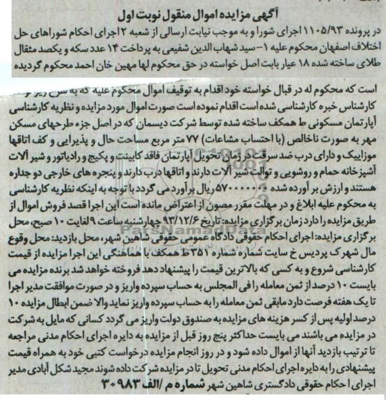 مزایده,فروش اپارتمان