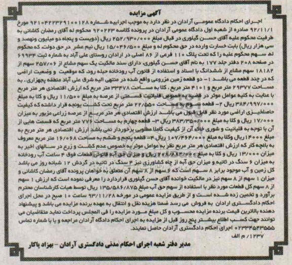 مزایده,فروش چند قطعه زراعی