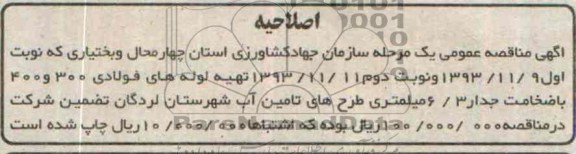 اصلاحیه