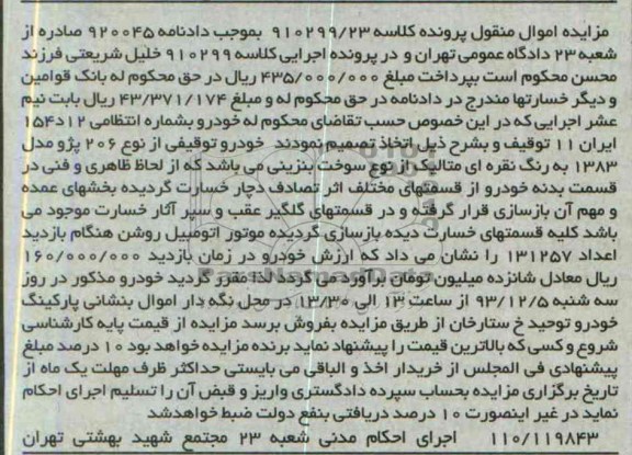 آگهی مزایده,مزایده پژو 206
