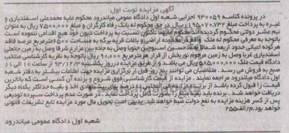 مزایده, فروش ملک