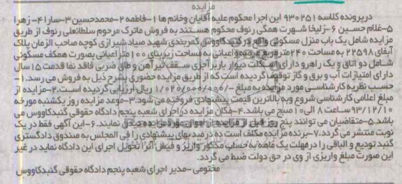 مزایده, فروش یکباب منزل