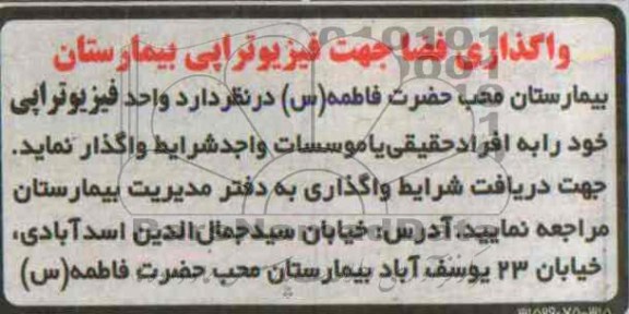 مزایده,مزایده فضا جهت فیزیوتراپی