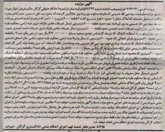 مزایده,فروش سه قطعه ملک