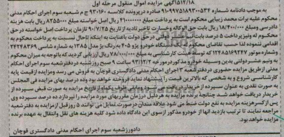 آگهی مزایده اموال منقول,مزایده یک دستگاه پژو 405
