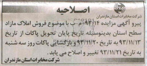 اصلاحیه