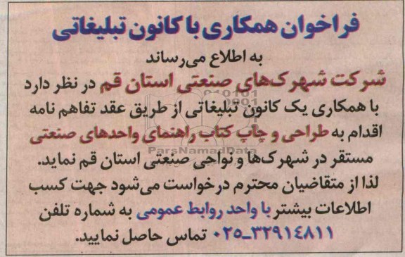 آگهی مناقصه,مناقصه همکاری با کانون تبلیغاتی