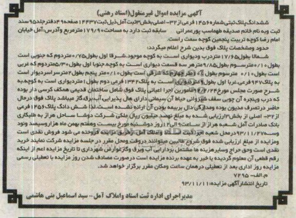 مزایده,فروش پلاک ثبتی