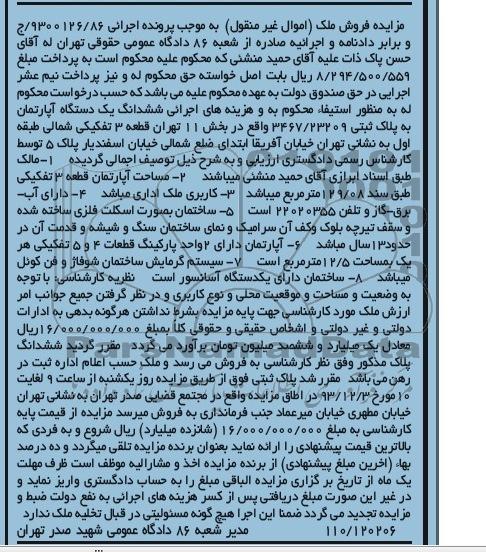 مزایده,فروش یکدستگاه اپارتمان