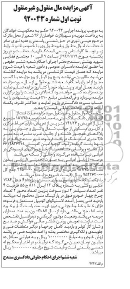 مزایده,فروش پلاک ثبتی