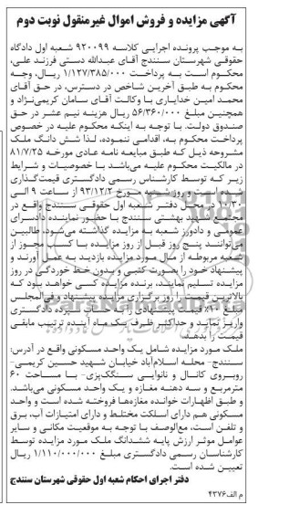 مزایده,فروش ملک