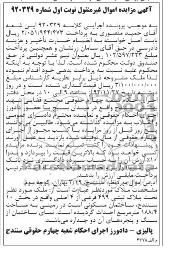 مزایده,فروش ملک