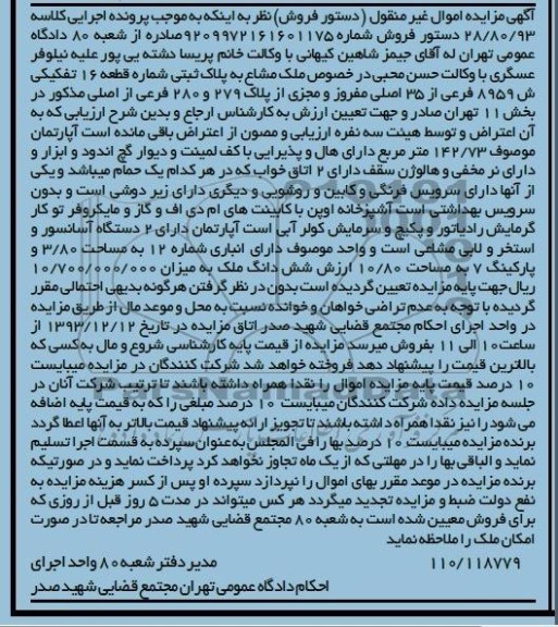 مزایده,فروش آپارتمان