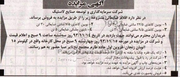 آگهی مزایده,مزایده بویین کاغذی