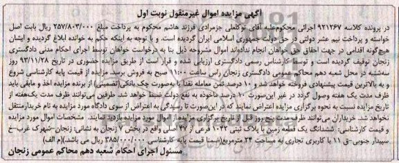 مزایده,فروش یک قطعه زمین